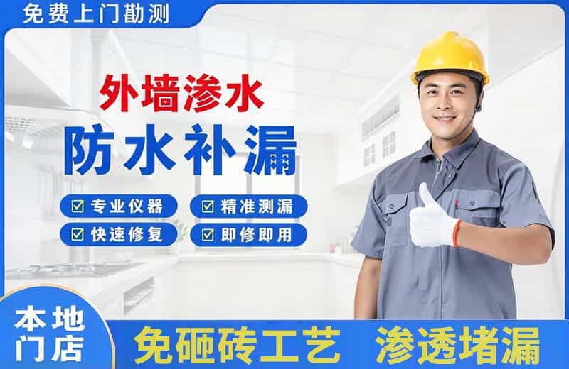 偏关外墙渗水维修
