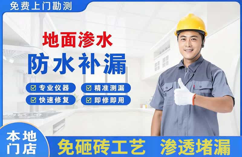 偏关地面渗水维修