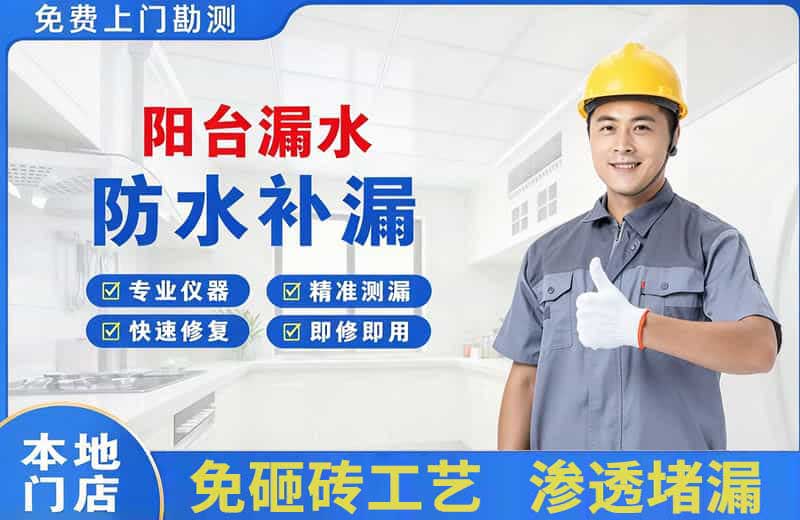 偏关阳台漏水维修