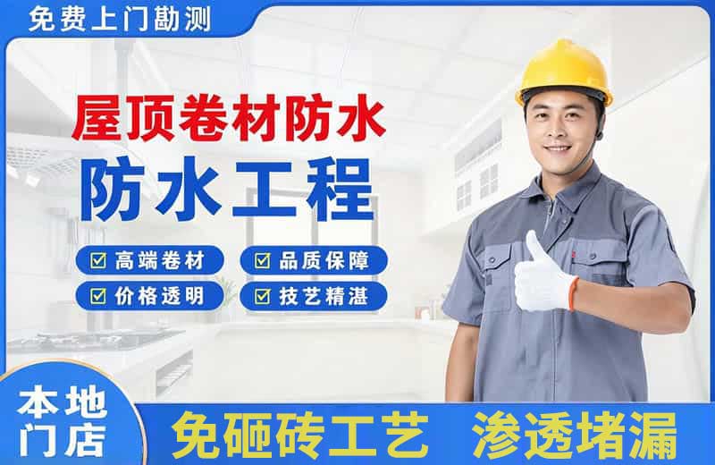 偏关屋顶卷材防水