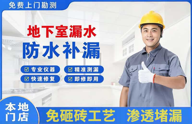 偏关地下室漏水维修