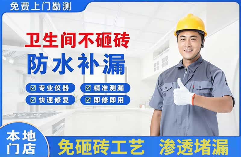 偏关卫生间不砸砖修补漏水